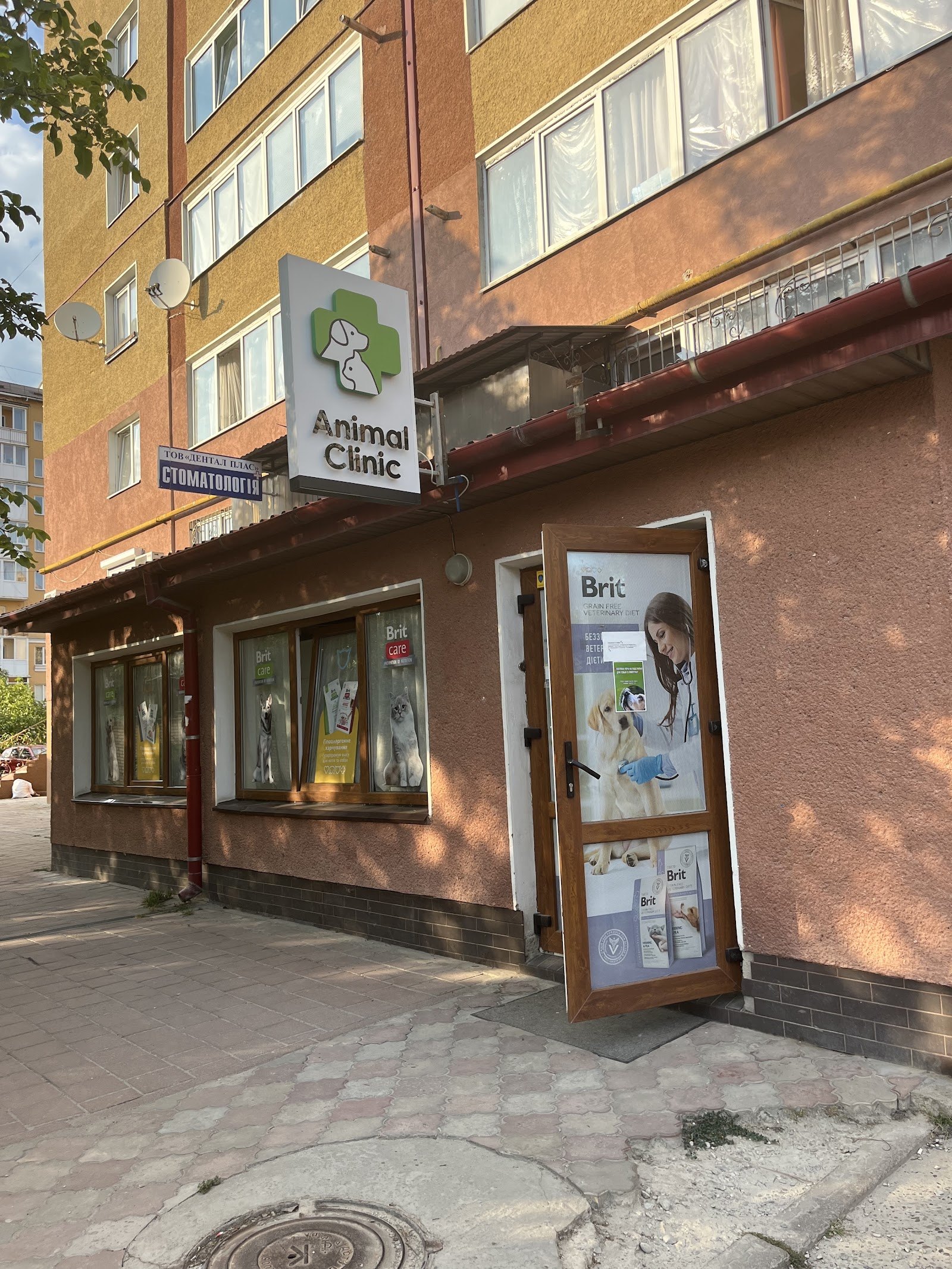 Ветеринарна клініка Animal Clinic