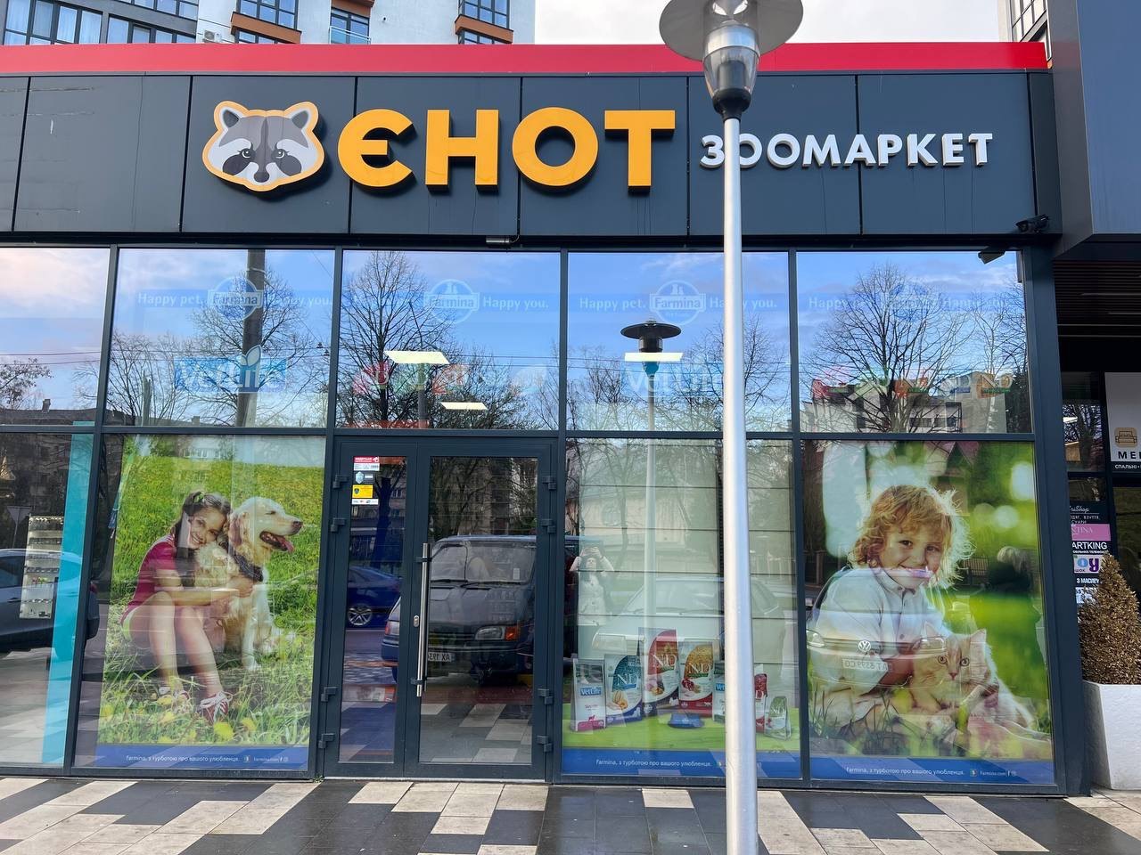 Зоомагазин «ЕНОТ»