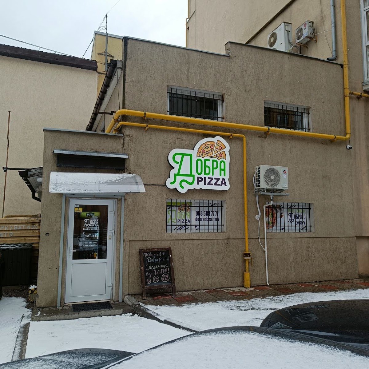 ДобраPizza