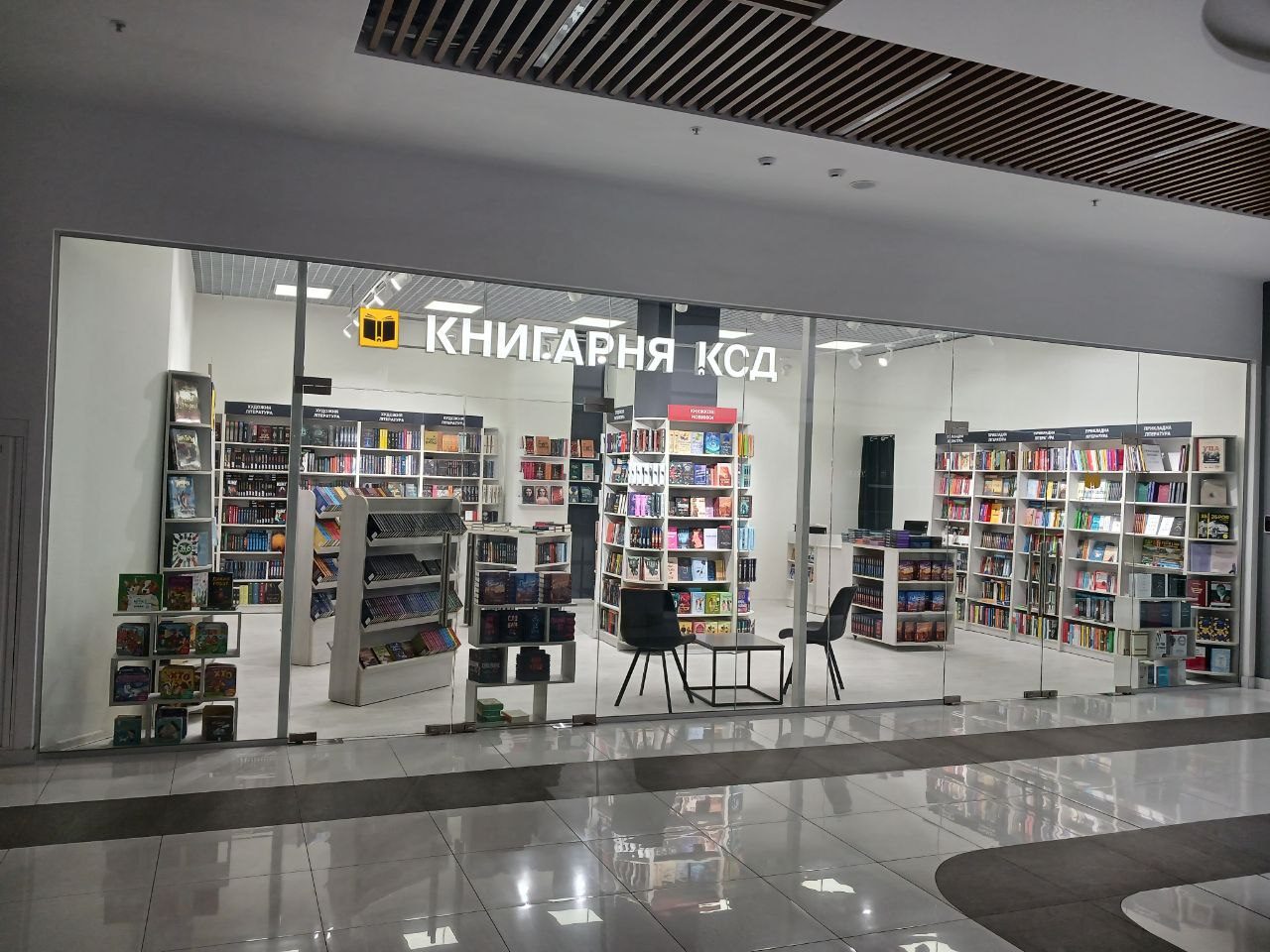 Книгарня КСД Івано-Франківськ