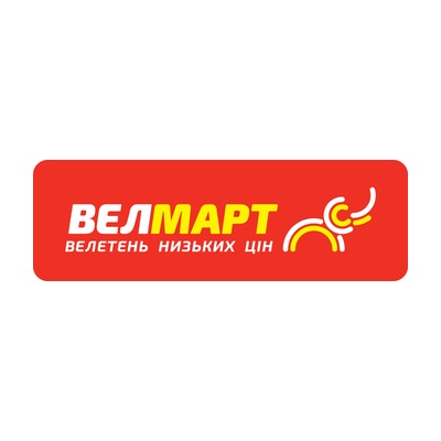 Велмарт Івано-Франківськ