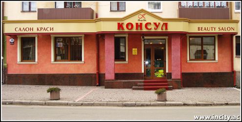 Салон краси «Консул»