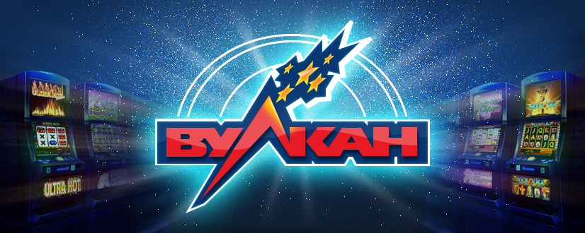 интернет казино вулкан