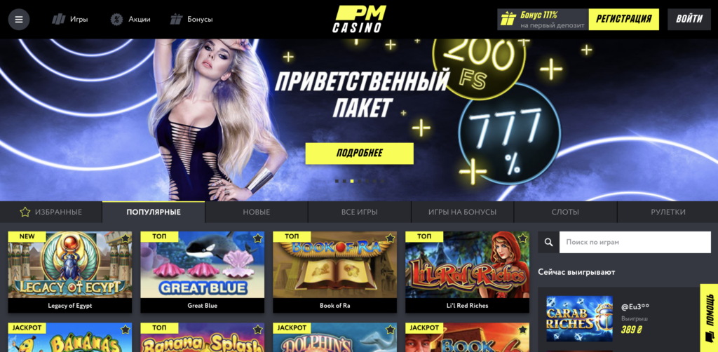 Игровые автоматы ПМ казино