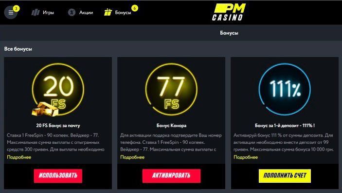 Игровые автоматы ПМ казино