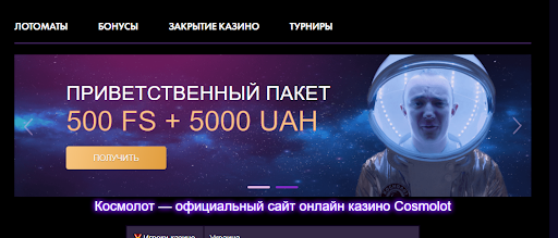 космолот казино