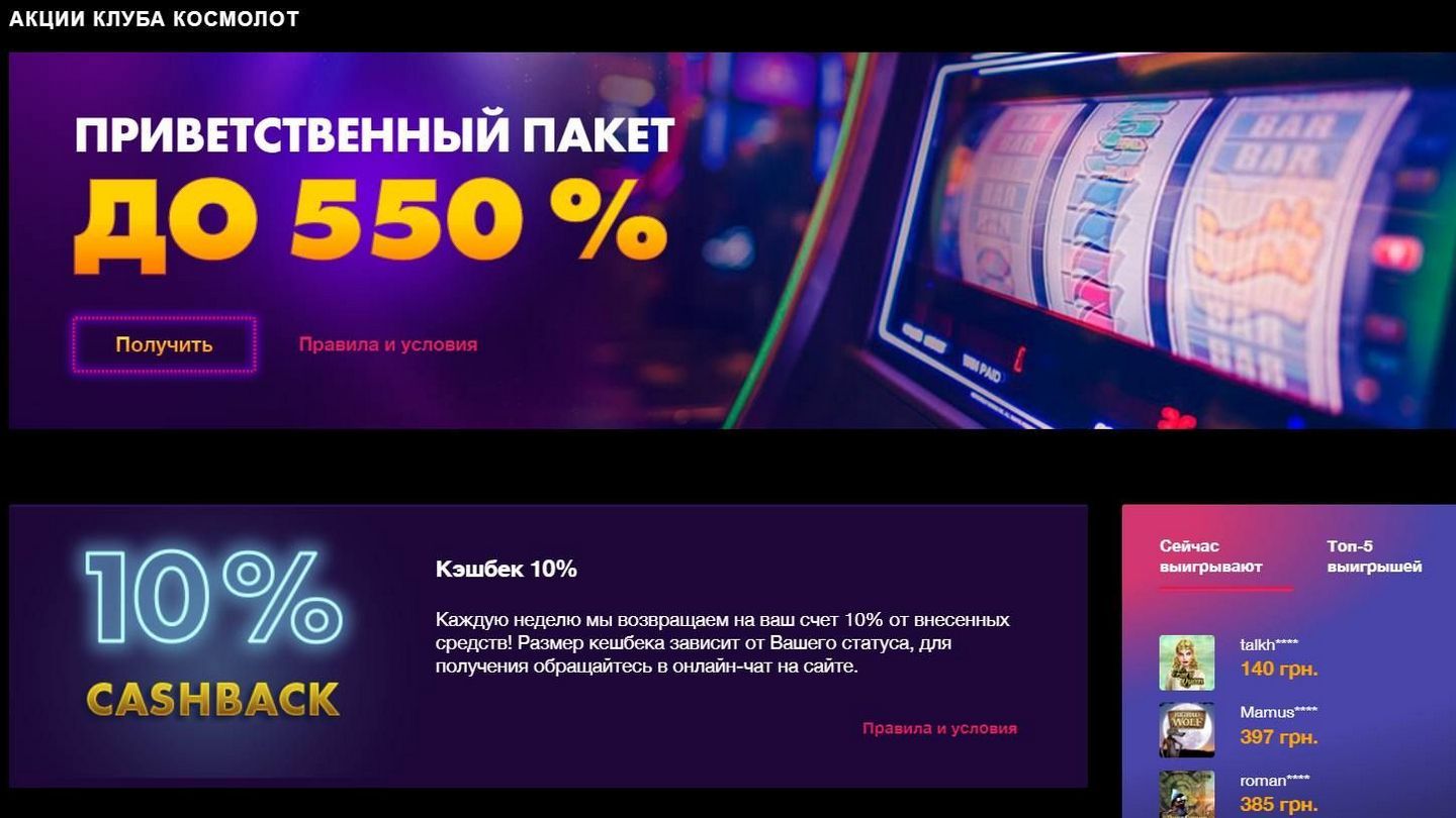 космолот клуб казино онлайн