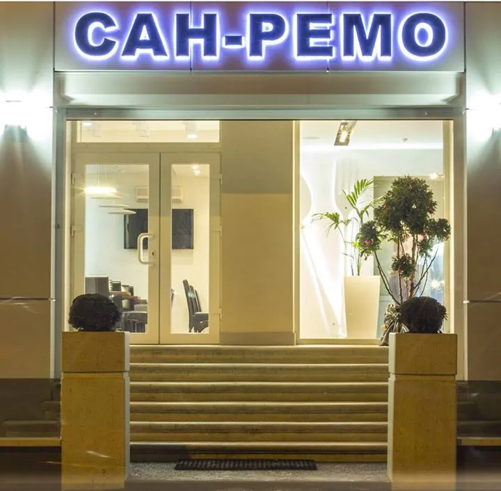 Піцерія «Сан-Ремо»