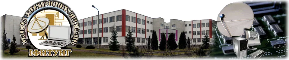 Коледж електронних приладів (ІФНТУНГ)