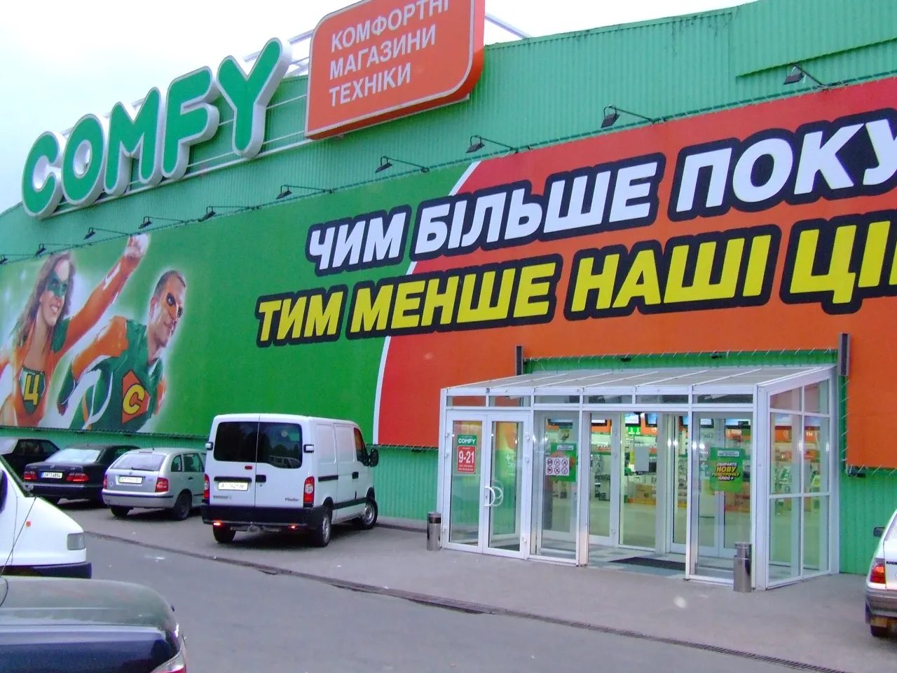 COMFY (Комфи) Ивано-Франковск