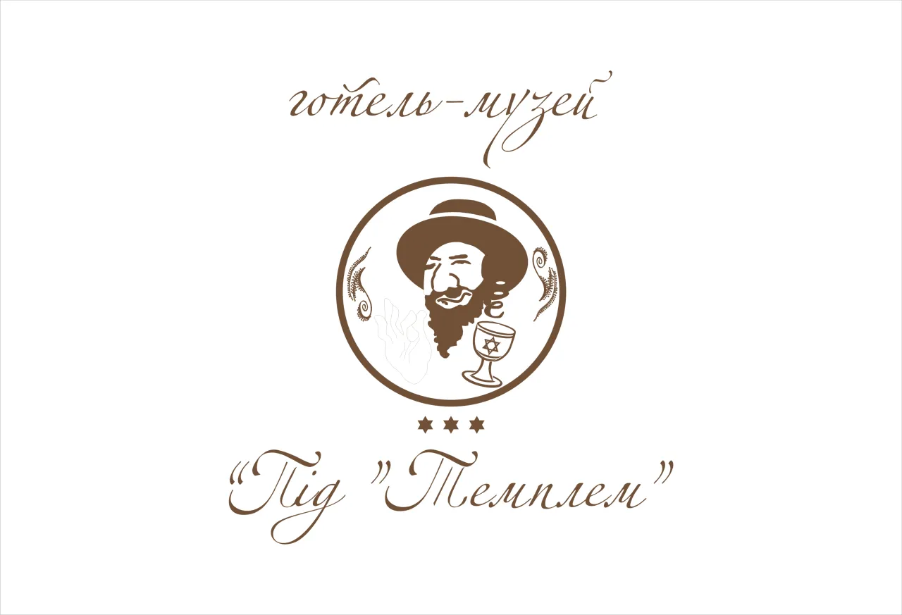 Готель-музей «Під Темплем»