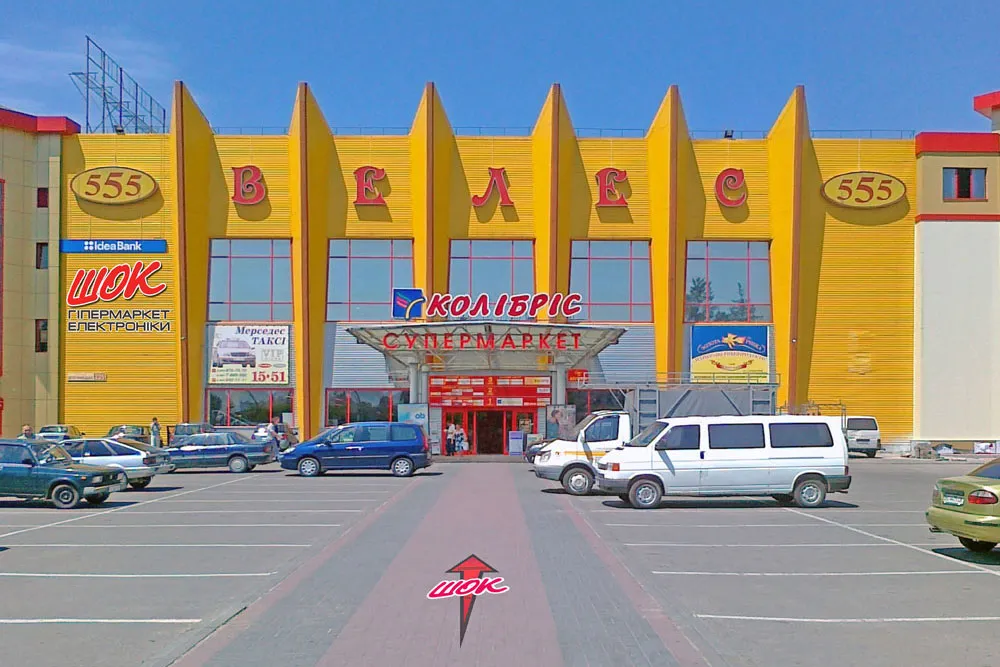 ТРЦ «Велес»
