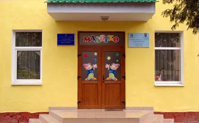 Дитячий садок «Малятко» (ДНЗ №2)