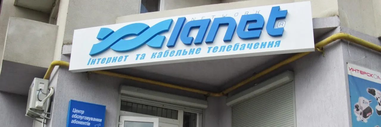 Сеть Ланет (Lanet)