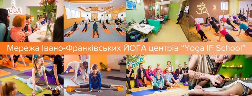 Івано-Франківський центр йоги Yoga IF School