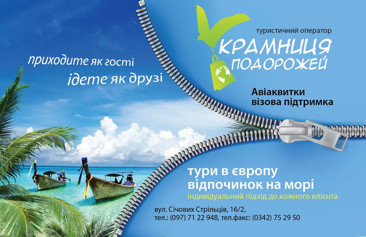 Крамниця подорожей