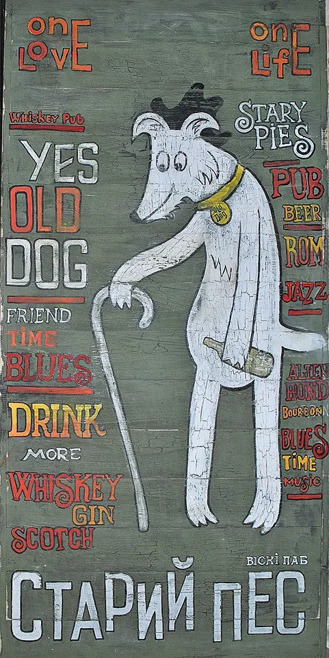 Whiskey Pub «Старий Пес» (Віскі-паб)