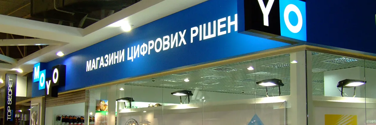 MOYO (Мойо) Івано-Франківськ