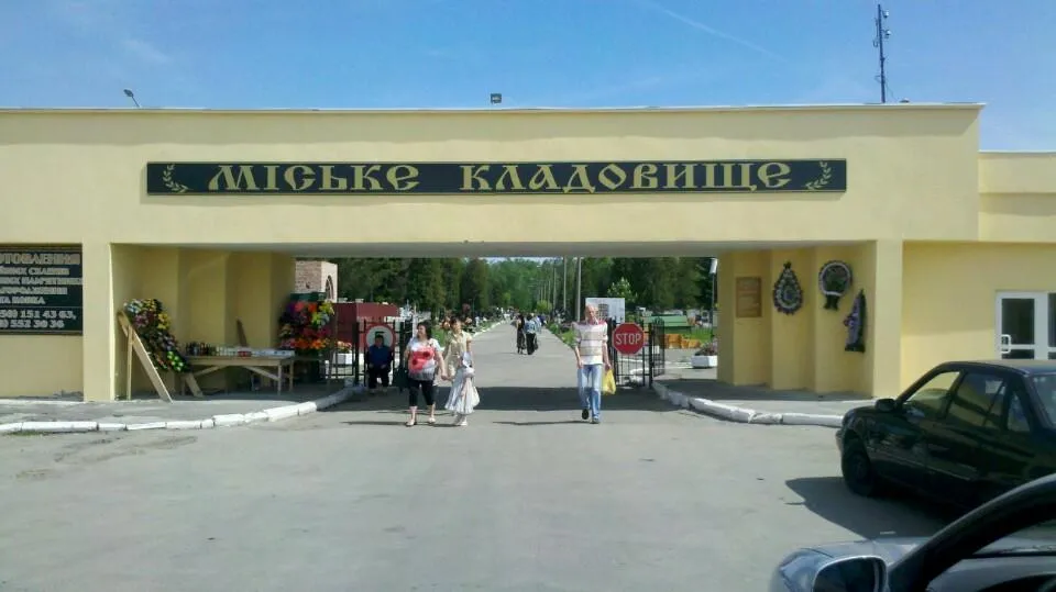 Міське кладовище