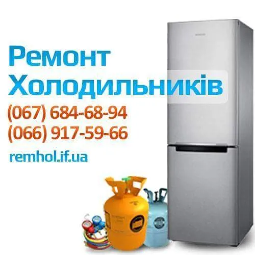 Майстерня з ремонту холодильників «Remhol»