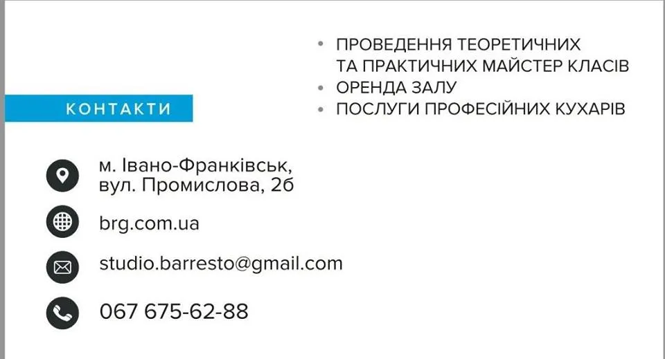 Кулінарна студія Barresto Group