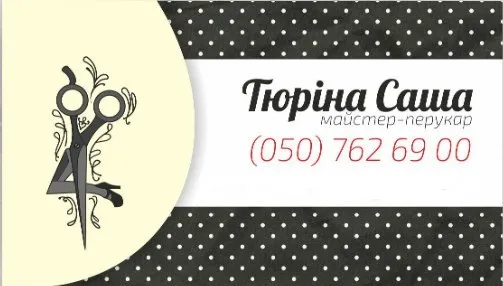 Перукарські послуги Івано-Франківськ
