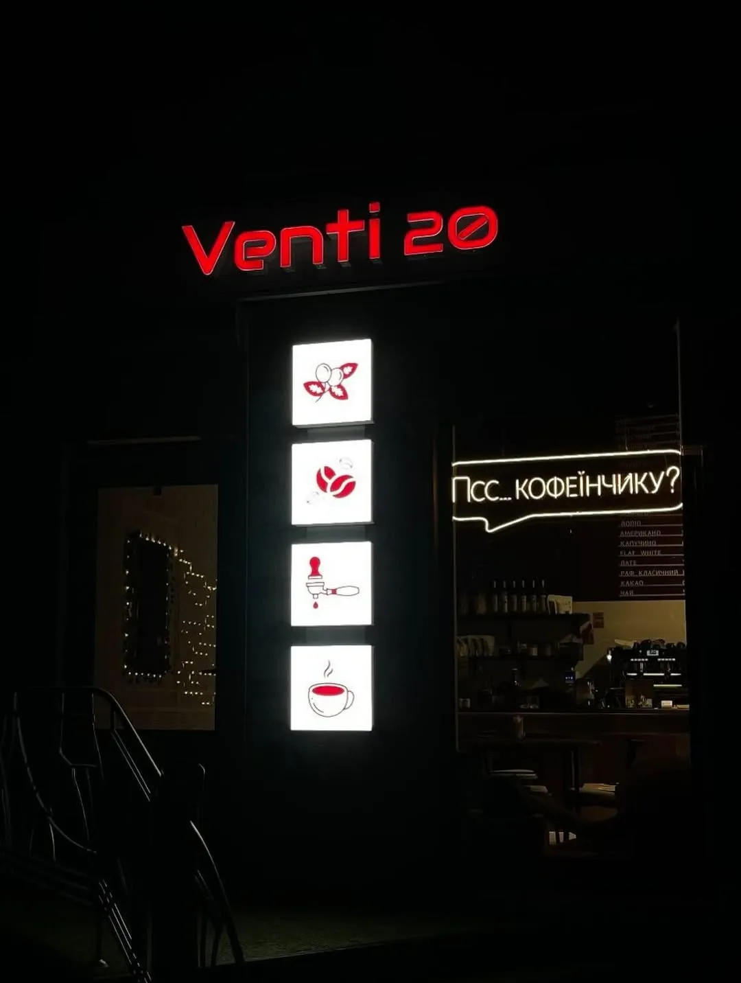 Кав'ярня Venti 20