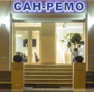 Піцерія «Сан-Ремо»