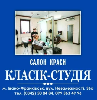 Перукарня «Класік-студія»