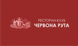 Ресторан «Червона рута»