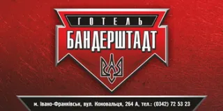 Готель Бандерштадт (в мунилому Нафтохімік)