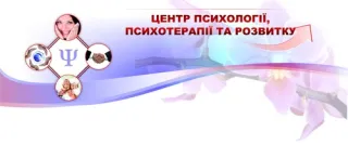 Центр психології, психотерапії та розвитку Христини Карабин