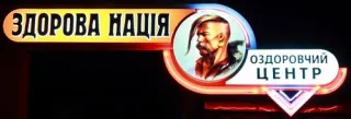 Спортивний клуб «Здорова нація»