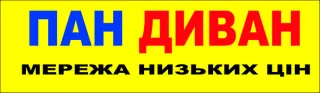 Пан-Диван