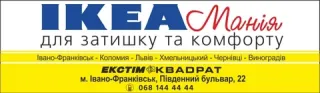 Магазин «ІКЕА Манія»
