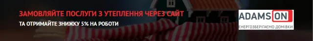 Теплоізоліція: Як підготовути свій дім до зими — фото 1