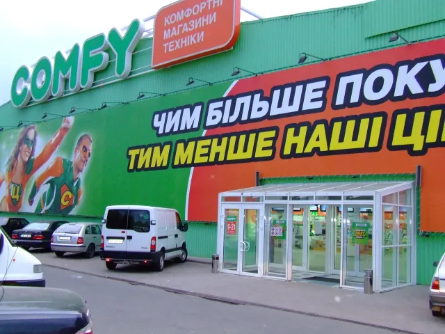 COMFY (Комфи) Ивано-Франковск — фото 1