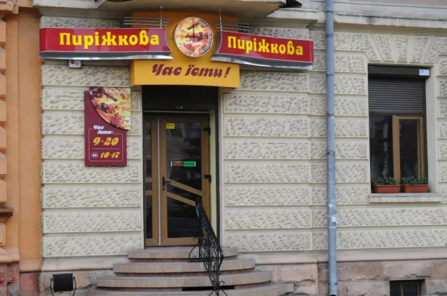 Кафе «Пиріжкова хата - Час їсти» — фото 1