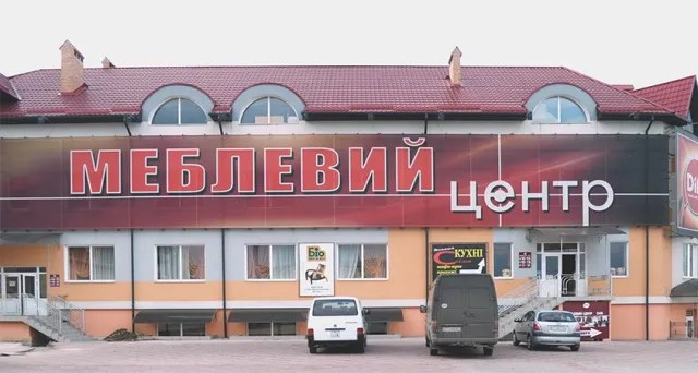 Меблевий центр «Дім» — фото 1
