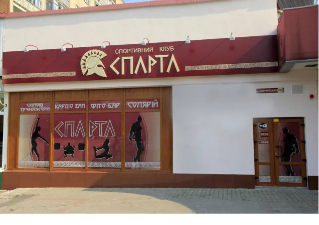 Спортивний клуб «Спарта» — фото 10