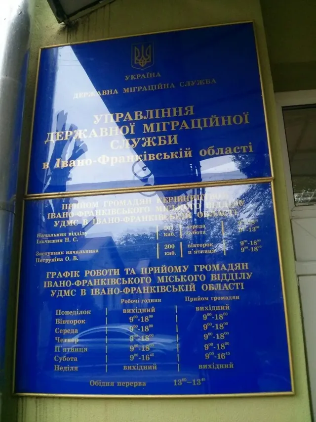 Івано-Франківський міський відділ УДМС (Паспортний стіл) — фото 1