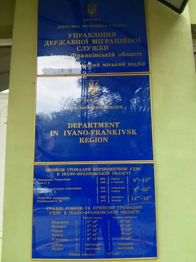 Івано-Франківський міський відділ УДМС (Паспортний стіл) — фото 2