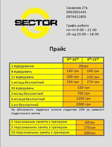Тренажерний зал «Sector Gym» — фото 10