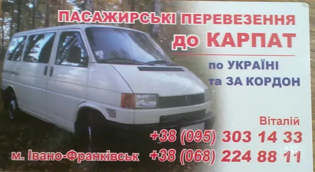 Транс Карпати — фото 1