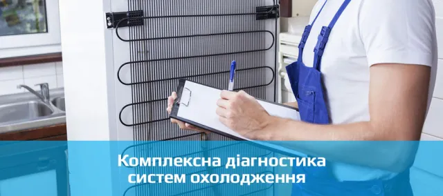 Майстерня з ремонту холодильників «Remhol» — фото 1