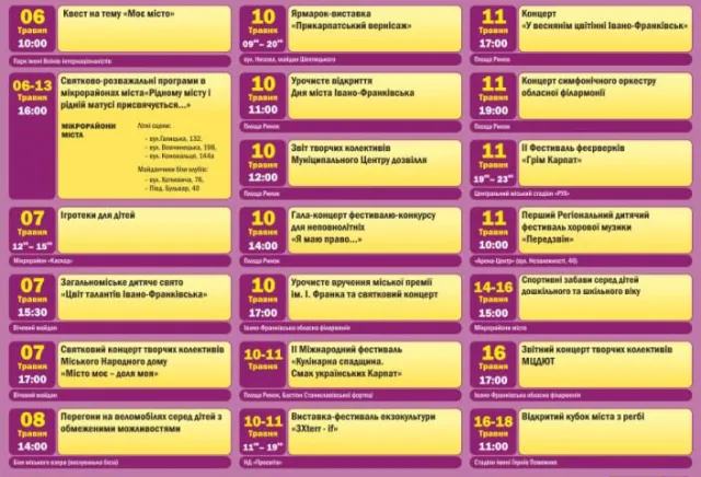 Програма святкування 352 річниці міста Івано-Франківська — фото 1