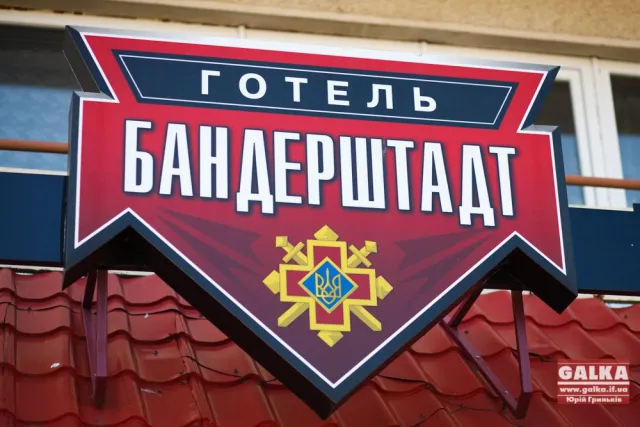 Як живуть біженці в готелі «Бандерштадт» (Фоторепортаж) — фото 6