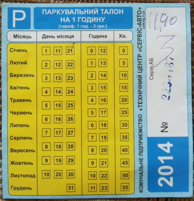 Чи дійсно плата за паркування переслідує «благу мету»? — фото 2