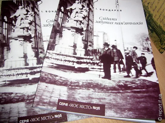 Іван Бондарев презентував книжку «Слідами забутих пам’ятників» (Фоторепортаж) — фото 7