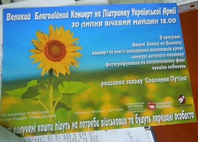 В Івано-Франківську хочуть оштрафувати організаторів благодійного концерту на підтримку української армії (Фото) — фото 1